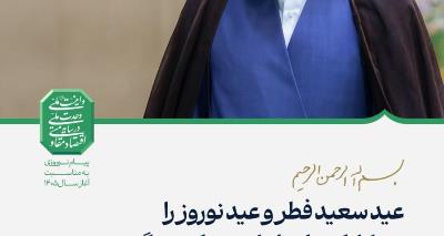 I.R of Iran's Leader's message on the occasion of arrival of Iranian New Year