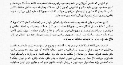 Statement on Continuation of Defense of Iran's Realm Against Unlawful Threats and Attacks of U.S