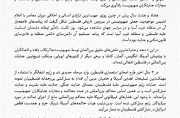 I.R. Iran, Ministry of Foreign Affairs- Statement of the Ministry of Foreign Affairs on Nakba Day